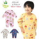 ディズニー パジャマ 寝巻き プリンセス スヌーピー カーズ プーさん トムとジェリー アナ雪 ミニー キッズ ベビー 子供服 フリース 総柄 長袖 長ズボン ...