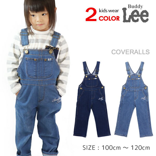 Buddy Lee オーバーオール サロペット キッズ デニム 男の子 女の子 子供服 ストレッチデニム 長ズボン ボトムス おしゃれ 221186028