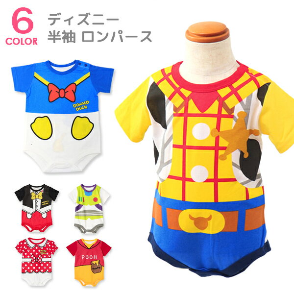 ディズニー スヌーピー トムとジェリー ロンパース カバーオール 半袖 なりきり コスチューム 子供 ミッキー ミニー トイストーリー ベビー キッズ ベビー服...