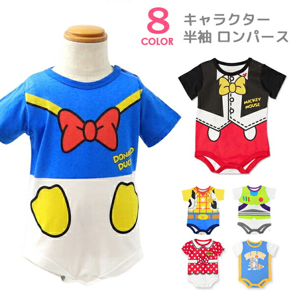 ディズニー スヌーピー トムとジェリー ロンパース カバーオール 半袖 なりきり コスチューム 子供 ミッキー ミニー トイストーリー ベビー キッズ ベビー服...