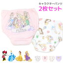 ディズニー パンツ 下着 ショーツ 2枚セット インナー キッズ 女の子 プリンセス ミニーマウス ラプンツェル ベル Disney 子供服 キャラクター