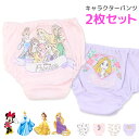 ディズニー パンツ 下着 ショーツ 2枚セット インナー キッズ 女の子 プリンセス ミニーマウス ラプンツェル ベル Disney 子供服 キャラクター