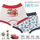 ディズニー パンツ 下着 ボクサーパンツ 2枚セット キッズ 男の子 Disney カーズ トイストーリー きかんしゃトーマス トムとジェリー ウッディ バズ ...