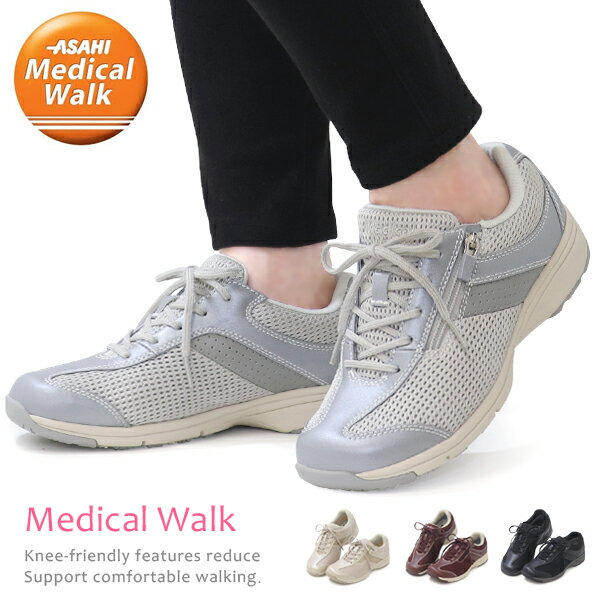 アサヒメディカルウォークウォーキン...