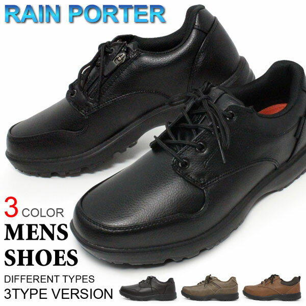 ムーンスター コンフォートシューズ メンズ 防水 スニーカー ビジネスシューズ レインシューズ 防水スニーカー 紳士靴 革靴 レインポーター RP001 RP002 RP003