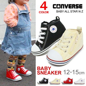 コンバース ベビーシューズ キッズ ベビーオールスター スニーカー CONVERSE BABY ALL STAR N Z 男の子 女の子 子供靴 ファスナー ALLSTAR COLORS