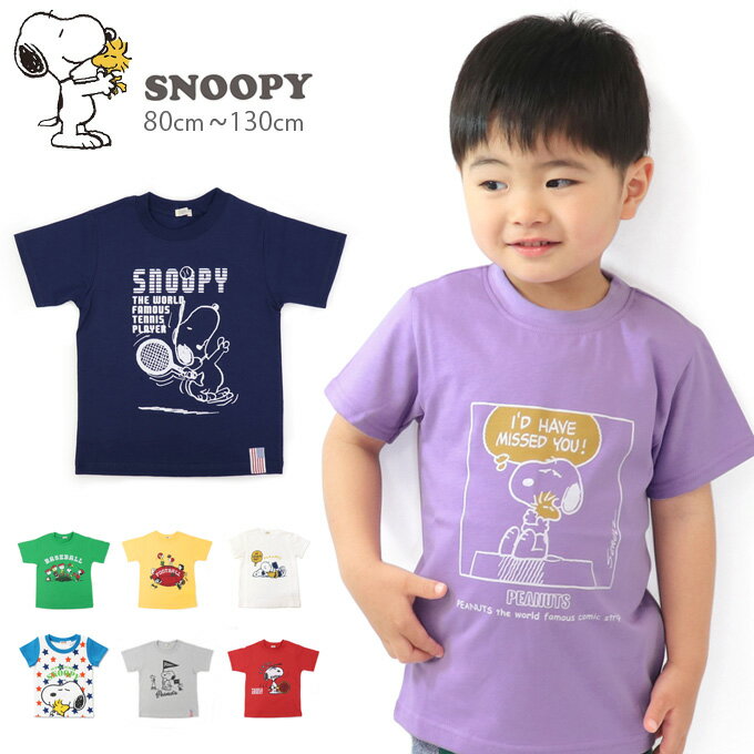 スヌーピー Tシャツ 半袖 服 キッズ ベビー 男の子 女の子 子供服 おしゃれ キャラクター 322152017 342157013 342157014 351150301