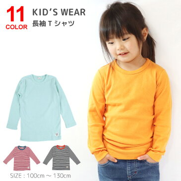 長袖Tシャツ キッズ 男の子 女の子 子供服 無地 ボーダー 長袖 トップス Gloria QTS2445 QTS2446 おしゃれ