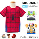 スパイダーマン トイストーリー Tシャツ 半袖 コスチューム バズ ウッディ ディズニー トムとジェリー なりきり キッズ 子供 男の子 コスプレ 子供服 マーベル 95cm 100cm 110cm 120cm 130cm