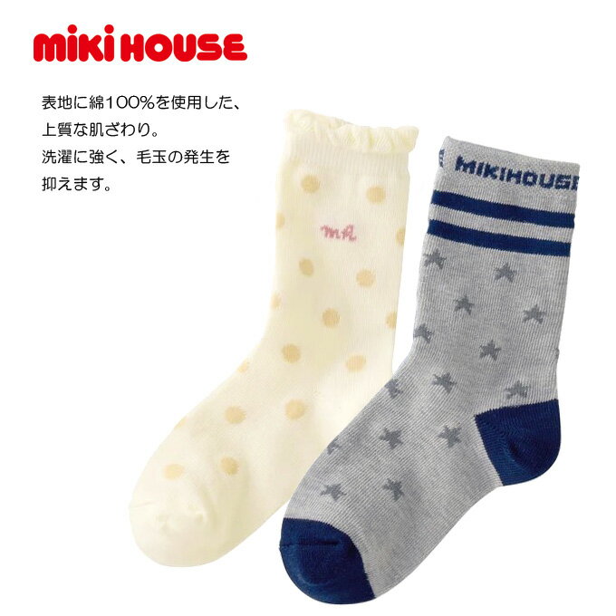 ミキハウス mikihouse 靴下 ソックス キッズ ジュニア 子供服 男の子 女の子 14-9653-576 3足セット