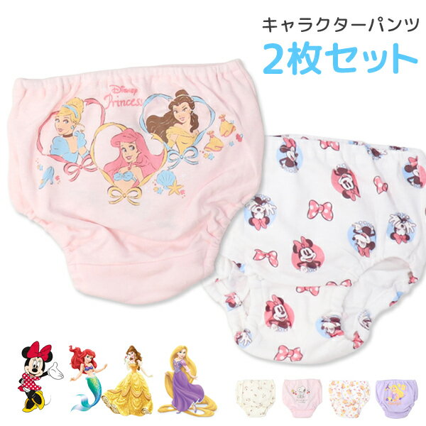 ディズニー パンツ 下着 ショーツ 2枚セット キッズ 女の子 Disney ミニーマウス プリンセス スヌーピー ラプンツェル アリエル ベル 子供服 キャラクター