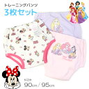 ディズニー スヌーピー トーマス パンツ 下着 トレーニングパンツ 3枚セット キッズ ベビー 男の子 女の子 プリンセス ミニーマウス アリエル ラプンツェル...
