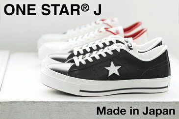 コンバース ワンスター レザー スニーカー メンズ シューズ 本革 靴 CONVERSE ONE STAR J 日本製