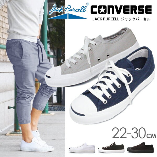 コンバース ジャックパーセル CONVERSE JACK PURCELL レディース メンズ スニーカー ローカット ブラック ホワイト ネイビー 定番 送料無料