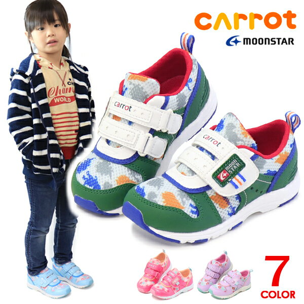 キャロット スニーカー シューズ 靴 ムーンスター キッズシューズ 男の子 女の子 キッズ 子供 Carrot C2175 送料無料