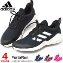 アディダス adidas キッズ ジュニアシューズ ランニングシューズ スニーカー 靴 男の子 女の子 FortaRun