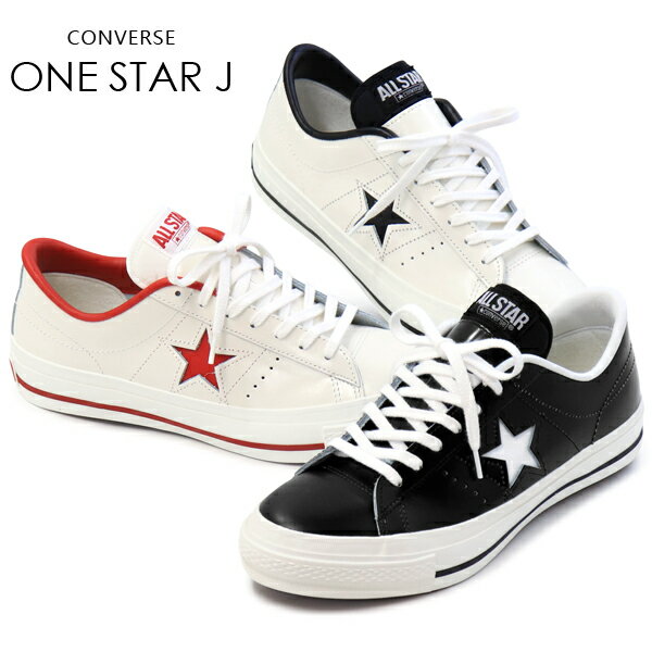 コンバース ワンスター レザー スニーカー メンズ レディース シューズ 本革 靴 CONVERSE ONE STAR J 日本製