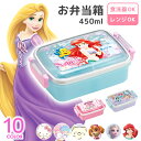 お弁当箱 子供 450ml 弁当箱 女の子 レンジ対応 ディズニー プリンセス サンリオ キティ マイメロディ アナ雪 アナと雪の女王 すみっコぐらし 子ども 女子 キッズ 抗菌 おしゃれ かわいい キャラクター 一段 スケーター RBF3ANAG