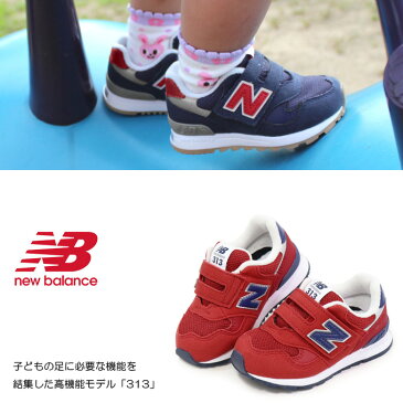 ニューバランス ベビーシューズ キッズ スニーカー ベビー 靴 男の子 女の子 キッズシューズ New Balance IO313 FS313 新作