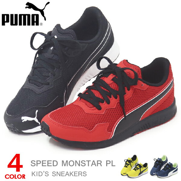 PUMA プーマ キッズ スニーカー ランニングシューズ ジュニア キッズシューズ スピードモンスター 男の子 女の子 紐靴 ひも靴 SPEED MONSTAR PL