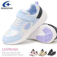 スーパースター LUVRUSH 女の子 ランニングシューズ キッズ スニーカー キッズシューズ バネのチカラ ムーンスター 運動靴 LV1190 1191