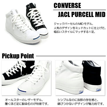 コンバース ジャックパーセル ハイカット レディース メンズ スニーカー 靴 CONVERSE JACK PURCELL MID おしゃれ 送料無料