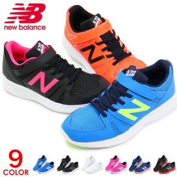 ニューバランス キッズ スニーカー ジュニアシューズ ランニングシューズ New Balance 靴 男の子 女の子 子供 YT570