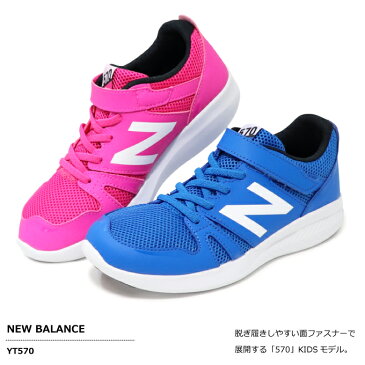 ニューバランス キッズ スニーカー ジュニアシューズ ランニングシューズ New Balance 靴 男の子 女の子 子供 YT570