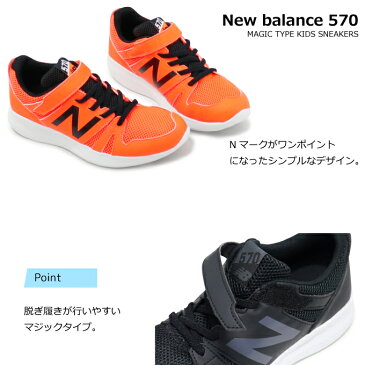 ニューバランス キッズ スニーカー ジュニアシューズ ランニングシューズ New Balance 靴 男の子 女の子 子供 YT570