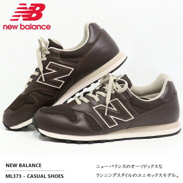 ニューバランス 373 スニーカー レディース メンズ 靴 ウォーキングシューズ カジュアルシューズ メッシュ 合皮 New Balance ML373