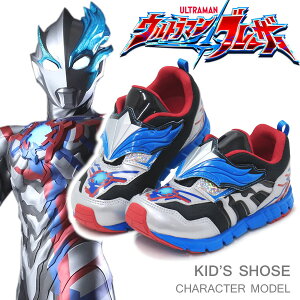 ウルトラマンブレーザー 靴 キッズ スニーカー キッズシューズ 子供靴 男の子 ウルトラマン ムーンスター UTM153 送料無料