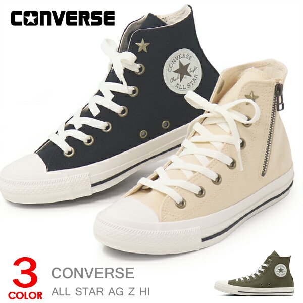 コンバース ファスナー ハイカット スニーカー メンズ レディース オールスター 靴 黒 おしゃれ CONVERSE ALL STAR AG Z HI