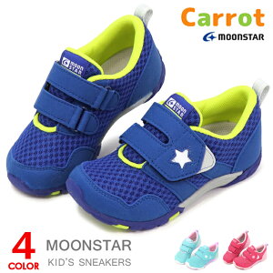 キャロット スニーカー シューズ 靴 キッズ ムーンスター キッズシューズ 男の子 女の子 防臭 抗菌 moonstar Carrot C2258 送料無料