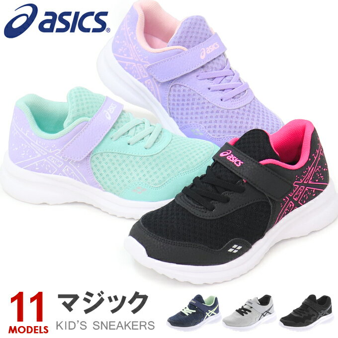 アシックス レーザービーム キッズ スニーカー ジュニア マジック ランニングシューズ 靴 男の子 女の子 asics LAZERBEAM MINIMAL