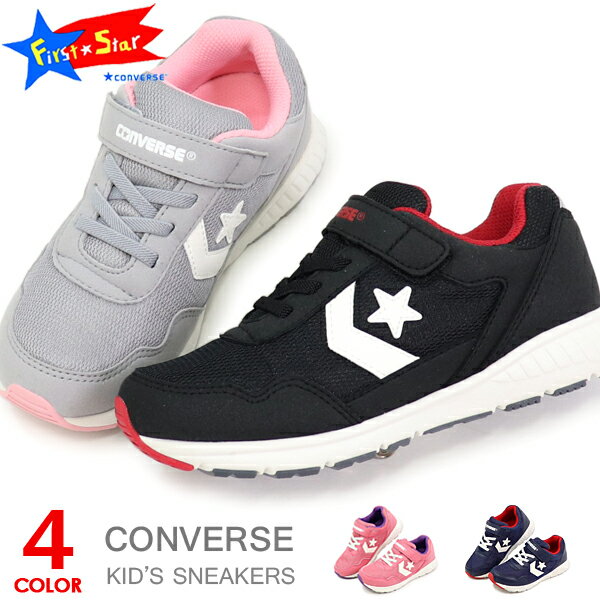 コンバース キッズ スニーカー ジュニアシューズ ランニングシューズ 男の子 女の子 子供靴 CONVERSE KID’S WV-1