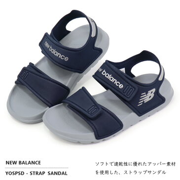 ニューバランス キッズ サンダル スポーツサンダル ウォーターシューズ アクアシューズ New Balance 男の子 女の子 水遊び YOSPSD