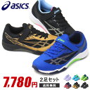 スニーカー 子供用 アシックス レーザービーム キッズ スニーカー ジュニア マジック ランニングシューズ 靴 男の子 女の子 asics LAZERBEAM 1154A160 新作 2足セット