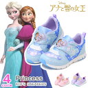 ディズニー アナ雪 プリンセス 靴 キッズ スニーカー アリエル ラプンツェル エルサ アナと雪の女王 キッズシューズ 女の子 キャラクター C1328 C1329