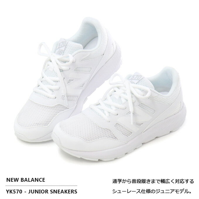 ニューバランス キッズ スニーカー ランニングシューズ ジュニア シューズ New Balance 靴 男の子 女の子 子供 YK570 新作