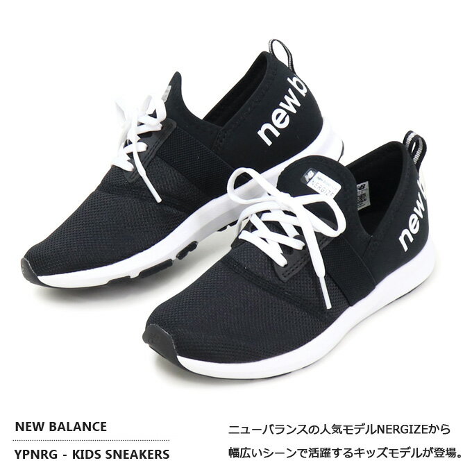 ニューバランス キッズ スニーカー ジュニアシューズ スリッポン ランニングシューズ New Balance 靴 女の子 子供 ナージャイズ NB NERGIZE GIRLS YPNRG