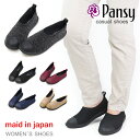 パンジー スリッポン レディース スニーカー フラットシューズ ウォーキングシューズ カジュアル 歩きやすい pansy 2109 2100