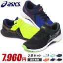 アシックス レーザービーム キッズ スニーカー ジュニア マジック ランニングシューズ 靴 男の子 女の子 asics LAZERBEAM 1154A169 新作 2足セット 1