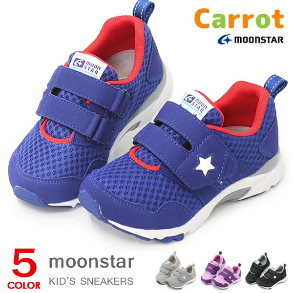 キャロット スニーカー キッズ シューズ 靴 ムーンスター キッズシューズ 男の子 女の子 子供 3E 幅広 moonstar Carrot C2259