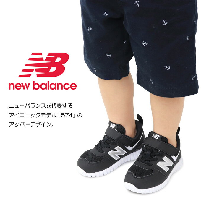 ニューバランス ベビーシューズ キッズ スニーカー ベビー 靴 男の子 女の子 キッズシューズ New Balance IV57F