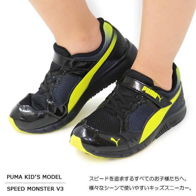 PUMA プーマ キッズシューズ キッズ スニーカー ジュニア 男の子 女の子 子供 靴 SPEED MONSTAR V3