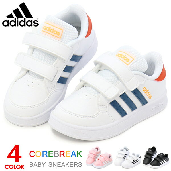 アディダス ベビーシューズ スニーカー キッズ ベビー 男の子 女の子 子供靴 コートシューズ 白 黒 adidas COREBREAK I