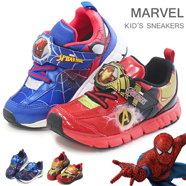 マーベル スニーカー キッズシューズ 子供靴 男の子 ムーンスター MARVEL スパイダーマン キャプテンアメリカ アイアンマン MVL010 MVL005