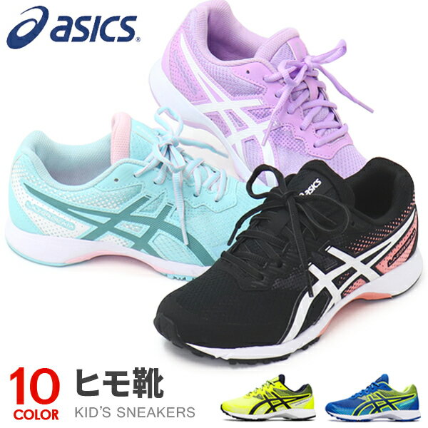 アシックス レーザービーム ジュニア スニーカー キッズ 紐靴 ひも ランニングシューズ 靴 男の子 女の子 asics 1154A124 新作