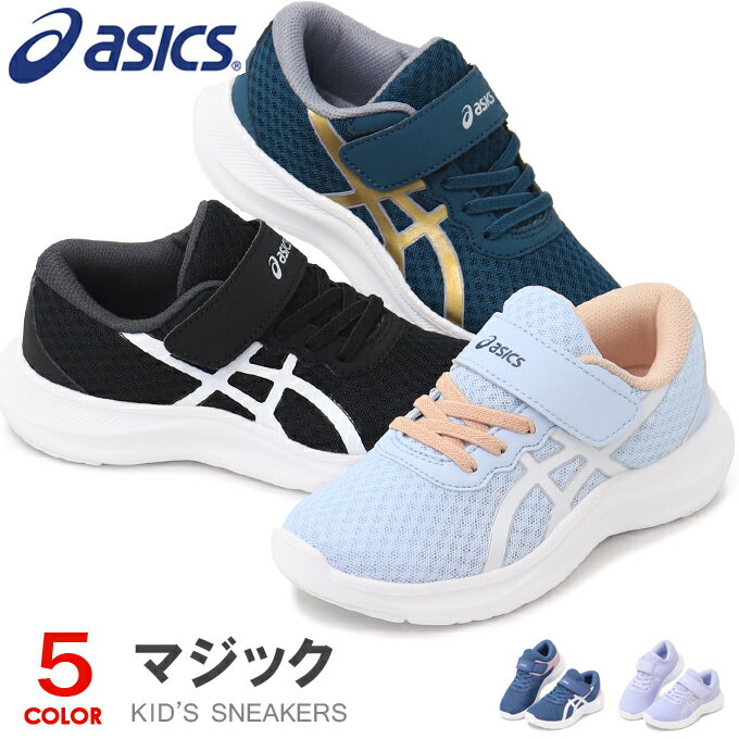 アシックス レーザービーム キッズ スニーカー ジュニア マジック ランニングシューズ 靴 男の子 女の子 asics LAZERBEAM MINIMAL 1154A131