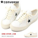 コンバース ワンスター レザー スニーカー メンズ シューズ おしゃれ 本革 靴 CONVERSE ONE STAR J EB LEATHER 日本製 送料無料